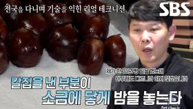 밤식빵 달인, 특별한 비법으로 만들어낸 차별화된 맛!