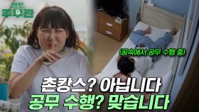 [팔도주무관 2부 요약] ★직업 만족도 최상★ 자는 것 같지만 관광 코스 기획 중 Zzz... | 팔도주무관 #팔도주무관