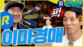 15만원의 이마 #런닝맨 ep.329