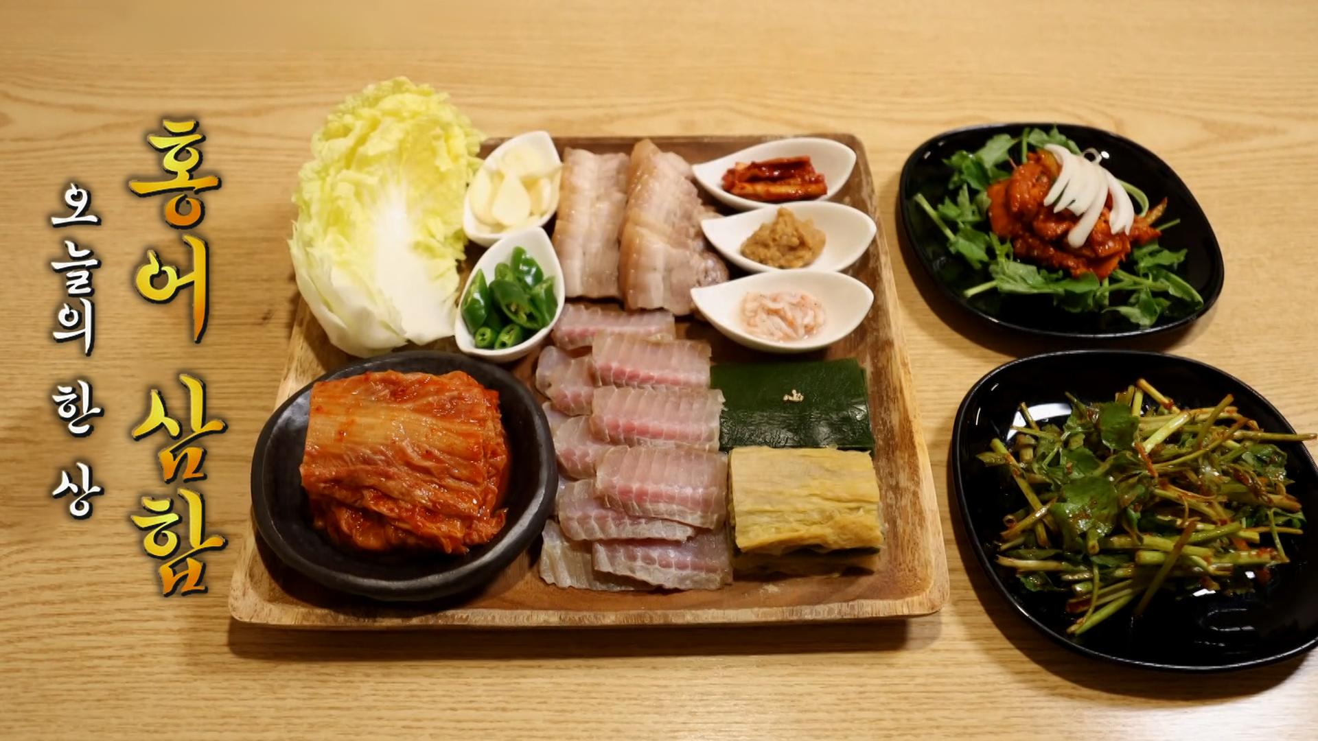 톡 쏘는 감칠맛이 환상적인 ‘홍어 삼합 한 상’ | ZUM TV