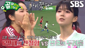 FC국대패밀리 VS FC발라드림, 마지막 1분까지 열정적으로 임하는 경기!