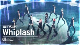 [항공캠4K] 에스파 'Whiplash' (aespa Sky Cam)│@SBS Inkigayo 241027