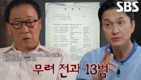 “갈수록 수위가 높아지네” 경찰에 붙잡힌 유영철의 전과 기록