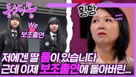 [#동상이몽, 괜찮아 괜찮아] ＂오늘도 보조출연 ㄱ?＂ 연기 말고는 다 지워버린 우리 딸들 좀 말려주세요😫
| 49화