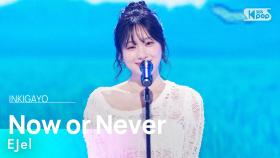 EJel (이젤) - Now or Never @인기가요 inkigayo 20241103