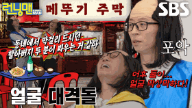 “우와...” 유재석, 모두를 제압하는 미친(?) 비주얼♨