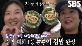 김밥 달인의 김천 특산물 이용한 김밥 레시피 공개★