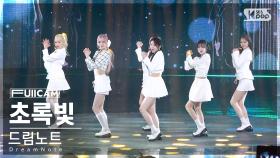 [안방1열 풀캠4K] 드림노트 '초록빛' (DreamNote 'Joyful Green' FullCam)│@SBS Inkigayo 241103