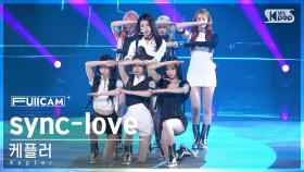 [안방1열 풀캠4K] 케플러 'sync-love' (Kep1er FullCam)│@SBS Inkigayo 241103