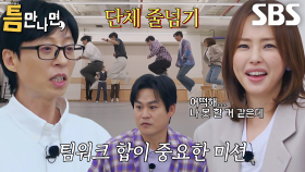 [11회 선공개] 유재석×유연석×김남길×이하늬×김성균, 최다 틈친구 맞춤형 ‘단체 줄넘기’ 미션에 초긴장↘