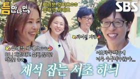 “맞아요 유재석 씨예요ㅎㅎ” 이하늬, 길에서 마주치는 모든 사람에게 유재석 자랑!