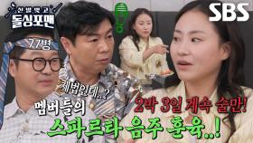 “저를 강하게 키웠어요” 조현아, 어반자카파 멤버들의 훈육으로 늘어난 주량!