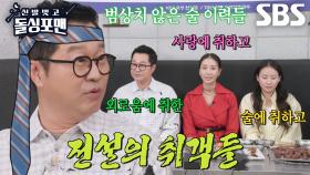 지상렬×한다감×조현아, 주력×토크력 만렙인 전설의 주당들 등장★