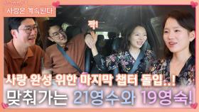 사랑 완성 마지막 챕터 돌입하여 서로 맞춰가는 21영수와 19영숙!ㅣ사랑은 계속된다 EP.86ㅣSBS PLUS X ENAㅣ목요일 밤 10시 30분