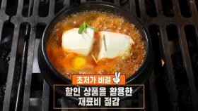 얼큰×시원한 맛이 일품인 ‘순두부찌개’ 초저가 비결★