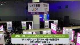 전국 각지 134개 대학교가 모인 ‘2024 산학연협력 EXPO’