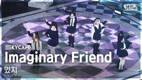 [항공캠4K] 있지 'Imaginary Friend' (ITZY Sky Cam)│@SBS Inkigayo 241103