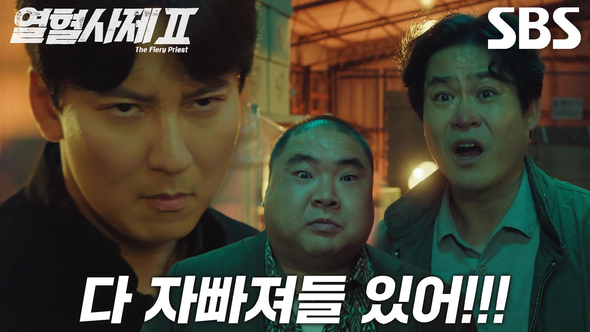 “일루 와, 덤벼!” 김남길×김성균, ‘마약상 불장어’ 장지건 소탕 작전 돌입★ | ZUM TV