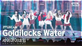 [안방1열 풀캠4K] 세이마이네임 'Goldilocks Water' (SAY MY NAME FullCam)│@SBS Inkigayo 241110