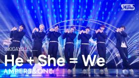 AMPERS&ONE (앰퍼샌드원) - He + She = We @인기가요 inkigayo 20241110