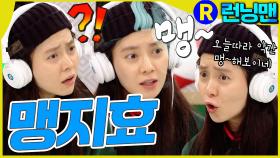 맹지효 #런닝맨 ep.331