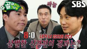 백지훈 VS 최성용, 물러날 곳 없는 두 감독의 살벌한 신경전♨