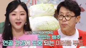 ‘배추’ 관절 통증을 줄여주는 음식! (기적의아침)