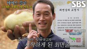 ‘본캐는 경찰관’ 닭 최면술사, 최면 시작하게 된 이유★