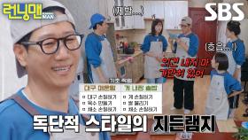 “물 끓여” 지석진, 독단적인 보조 셰프 역할 분담!