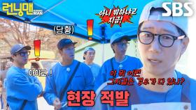 지석진, 밥차 먹으려는 런닝맨 멤버들 발견 후 역정♨