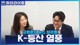 요즘 외국인 관광객에게 뜨는 핫플, 다름 아닌 등산? 관광 트렌드가 된 K-등산!