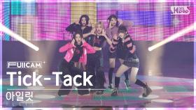 [안방1열 풀캠4K] 아일릿 'Tick-Tack' (ILLIT FullCam)│@SBS Inkigayo 241117