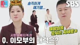 ※최초 공개※ 이태호, ‘이모카세’ 김미령 보좌하는 이모부 등장★