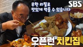 직장인 점심 덕후 달인도 감탄한 다양한 ‘치킨 뷔페’의 메뉴★