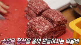 감칠맛 가득한 촉촉×부드러운 떡갈비 비법★