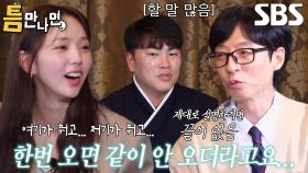 유재석, ‘궁궐 덕후’ 틈 주인 사연에 격한 공감↗