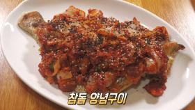 참돔의 무한 변신! 남다른 자태 뽐내는 ‘참돔 양념구이’