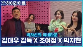 영화 '히든페이스'의 배우 박지현이 조여정 배우를 보고 결심한 것은?!