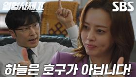 “역시 부장님!” 이하늬, ‘부장검사’ 서현우 비위 맞추기! (ft. 순간 이동 프로젝트)