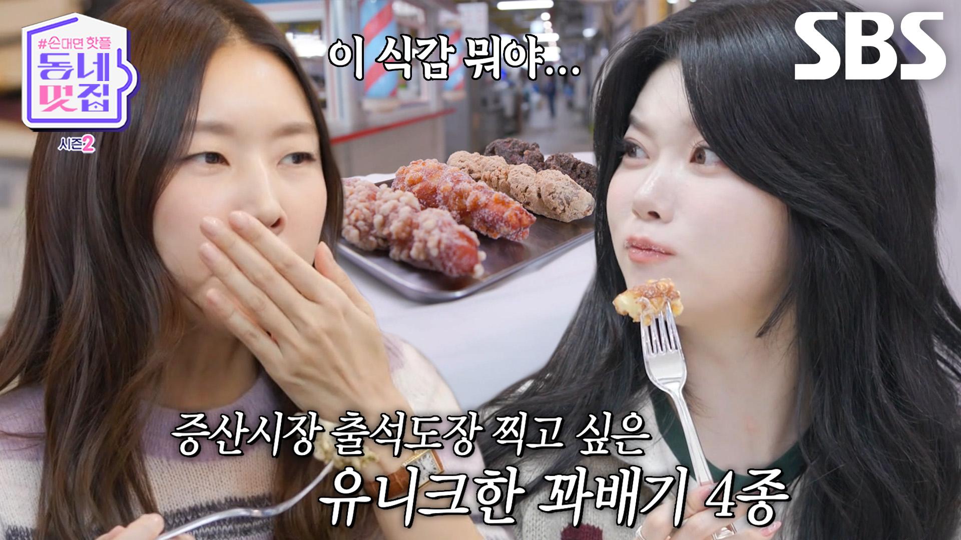 한혜진×츠키, 취향 저격한 꽈배기 맛에 환호성 폭발! | ZUM TV