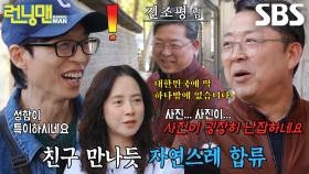 유재석, 범상치 않은 시민과 인터뷰에 함박웃음!