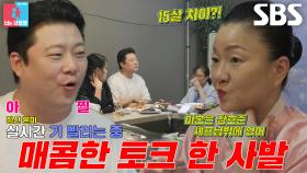 [선공개] “언제까지 미혼일 거예요” 김미령, 장호준 향한 매운맛 잔소리 폭발! (ft. 흑백 동창회)