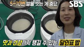 밥 연구만 23년! 전기밥솥 달인이 소개하는 밥 맛있게 짓는 방법★