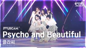 [안방1열 풀캠4K] 클라씨 'Psycho and Beautiful' (CLASS:y FullCam)│@SBS Inkigayo 241124