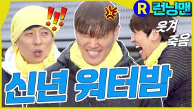 워터밤 #런닝맨 ep.332