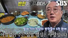 직장인 점심 덕후 달인이 추천하는 가성비 집밥 점심★