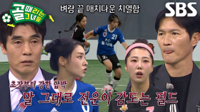 [선공개 2] ‘강등전’ FC원더우먼 VS FC불나비, 슈퍼리그에서 챌린지옥으로 곤두박질할 팀은?!