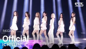 ICHILLIN' (아이칠린) - Official @인기가요 inkigayo 20241201