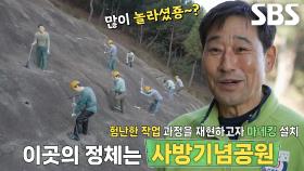 ‘포항 산 중턱 미스터리’ 산 중턱에 멈춰 선 이들의 정체!