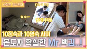 10정숙과 10영숙 사이에서 온도차 확실히 내는 Mr. 백김..!ㅣ사랑은 계속된다 EP.90ㅣSBS PLUS X ENAㅣ목요일 밤 10시 30분